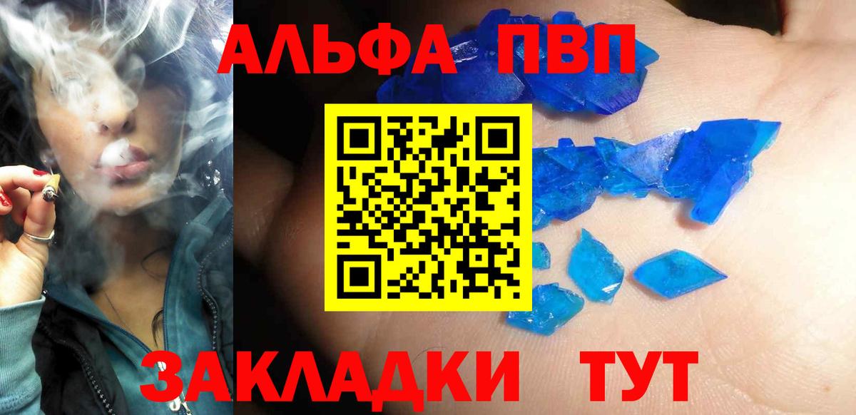 APVP кристаллы  Вход с VPN  А ПВП Crystall  Нарткала  Alpha-PVP СК КРИС 
