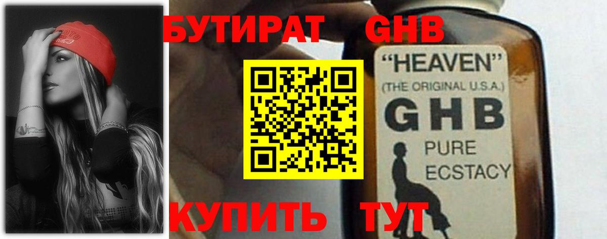 Бутират буратино Нарткала