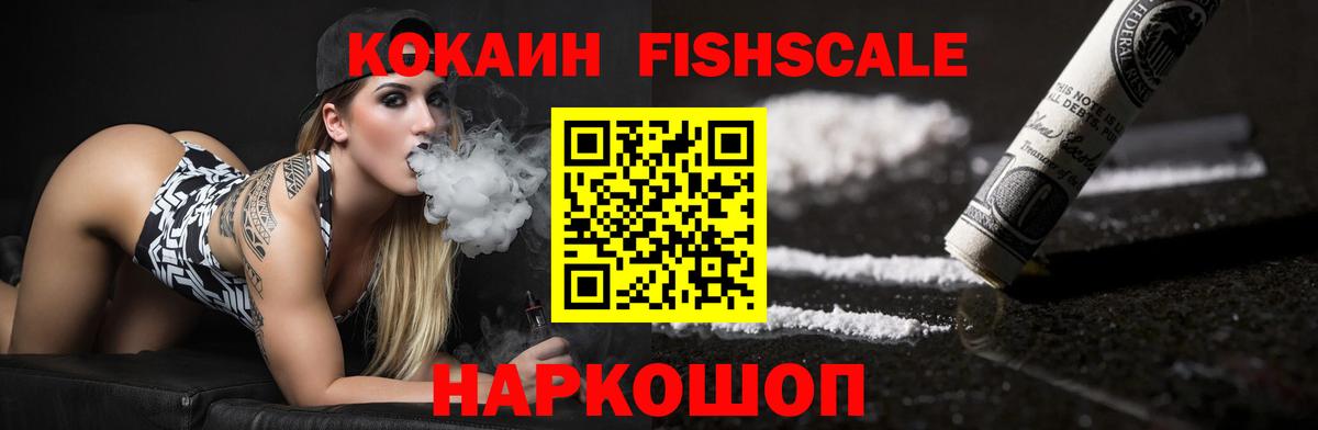 Нарткала  Cocaine  Вход с VPN  COCAIN Перу  Cocaine Fish Scale 