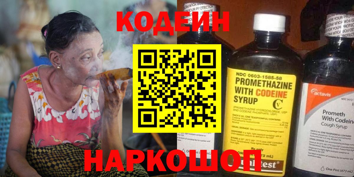 Кодеин Purple Drank Нарткала