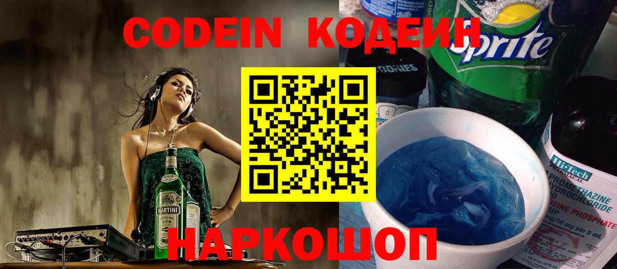 Codein Purple Drank  Codein Purple Drank  Вход с VPN  Нарткала 