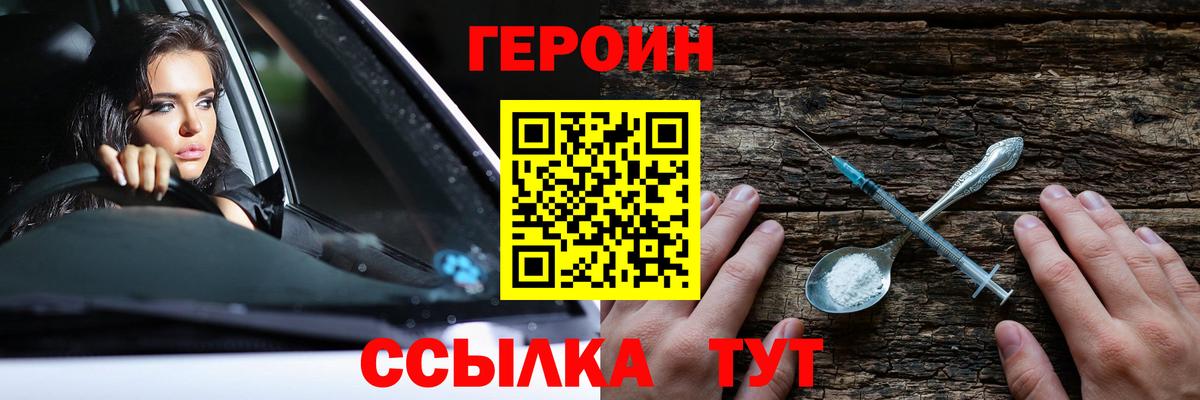 ГЕРОИН белый Нарткала