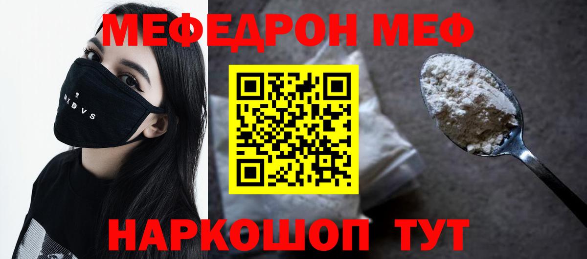 МЯУ-МЯУ мяу мяу  наркошоп  Нарткала  MEGA маркетплейс  Вход с VPN  МЕФ VHQ 