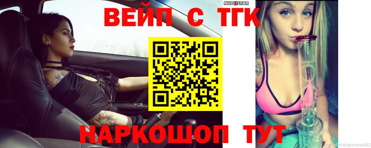 ТГК жижа Нарткала